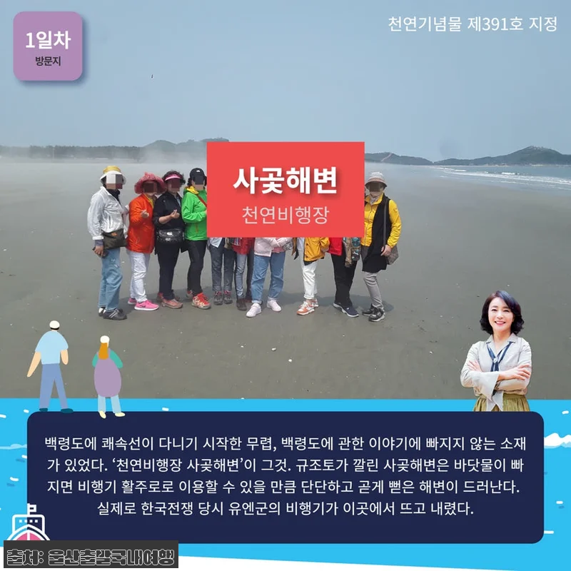 [서해의 해금강] 백령도&대청도 2박 관련 이미지 5