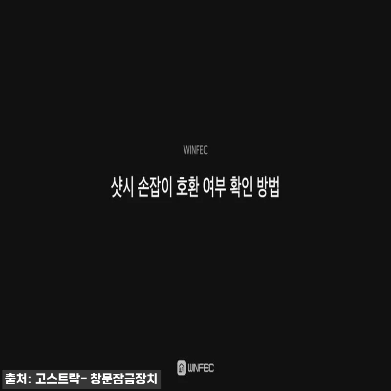 한화 현대 L&C 라피네 레버핸들, 관련 이미지 6
