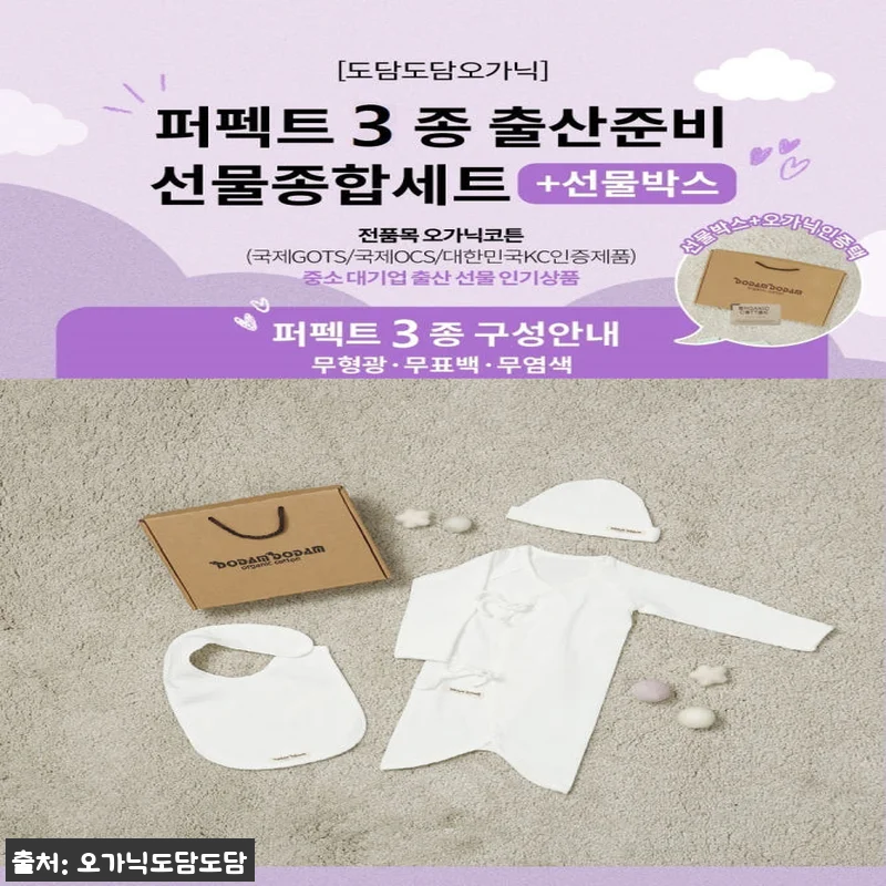 도담도담 오가닉 코튼 무형광100% 배냇슈트+턱받이+모자 화이트, 출산준비 이슈템으로 눈여겨볼 구성 16 도담도담 오가닉 코튼 무형광100% 관련 이미지 6