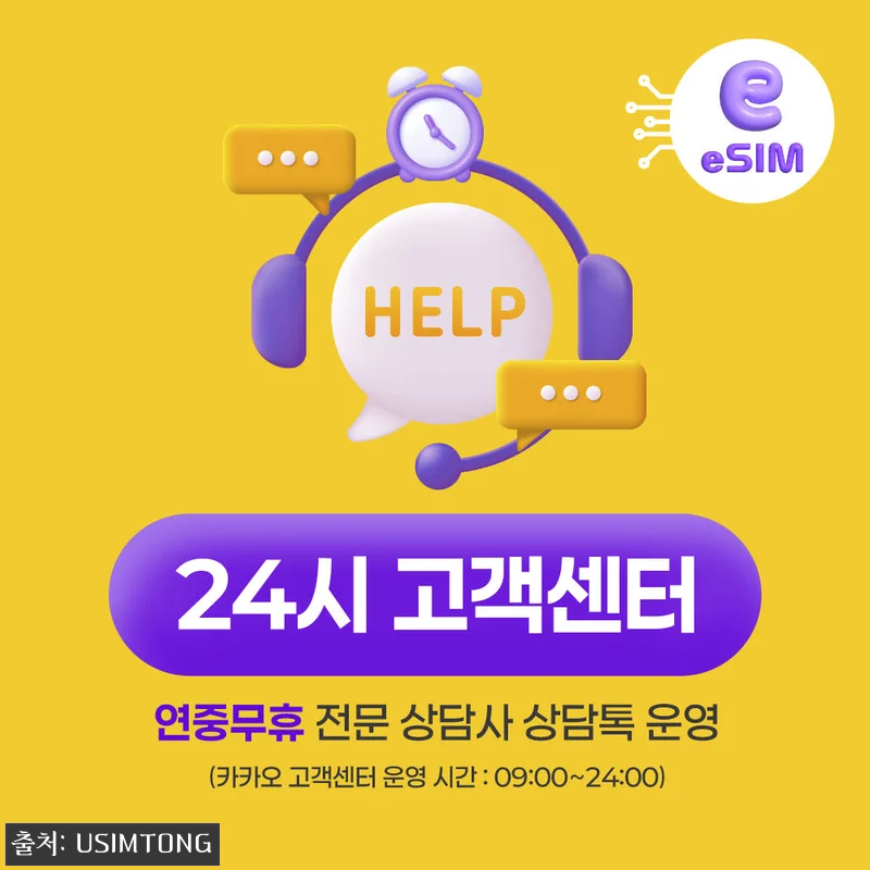 홍콩 마카오 이심 eSIM 24시간 즉시발송 1일 500MB, 여행 전 미리 챙기기 좋은 이슈템 17 홍콩 마카오 이심 eSIM 24시간 관련 이미지 6