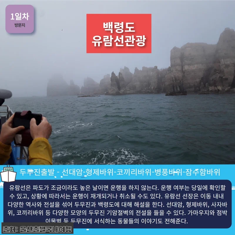 [서해의 해금강] 백령도&대청도 2박 관련 이미지 6