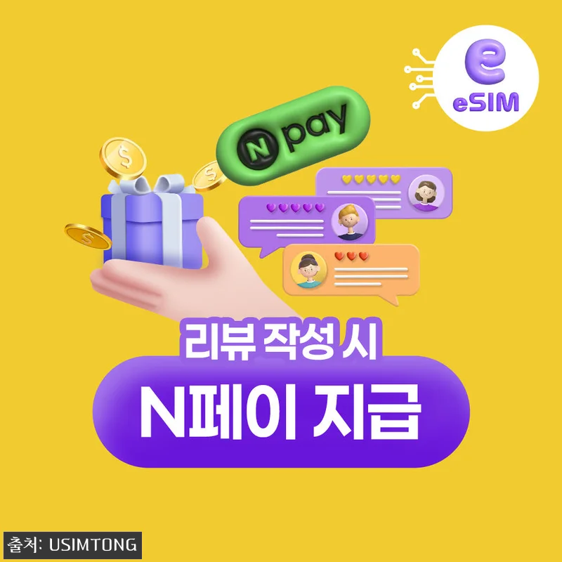 홍콩 마카오 이심 eSIM 24시간 즉시발송 1일 500MB, 여행 전 미리 챙기기 좋은 이슈템 19 홍콩 마카오 이심 eSIM 24시간 관련 이미지 8