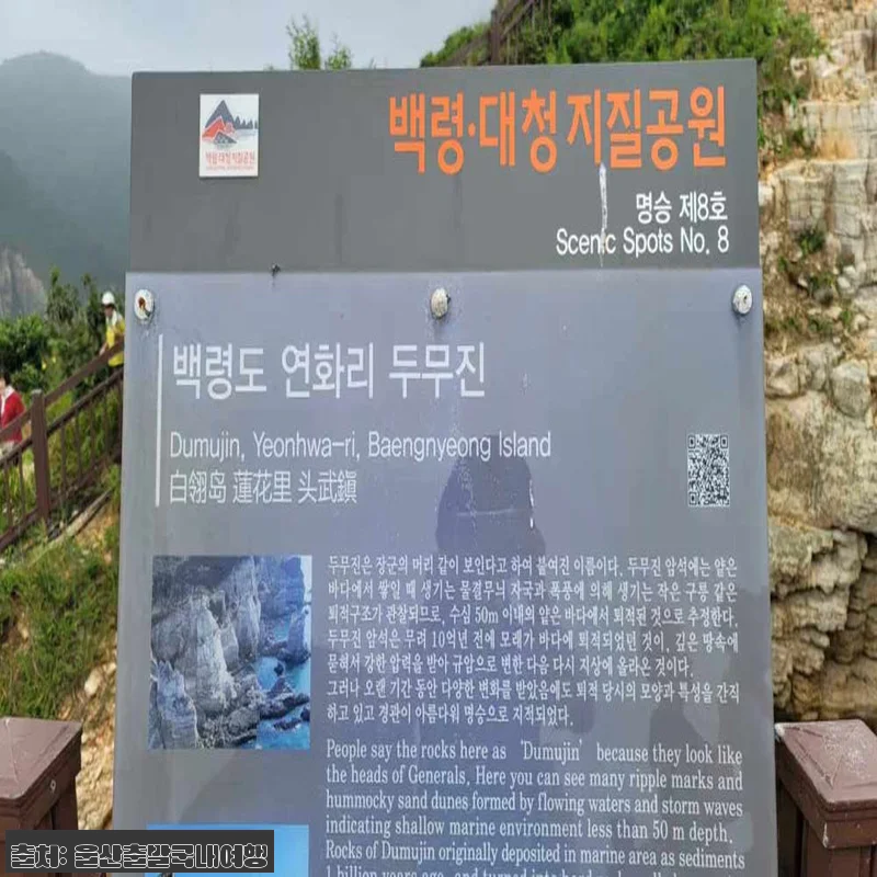 [서해의 해금강] 백령도&대청도 2박 관련 이미지 10