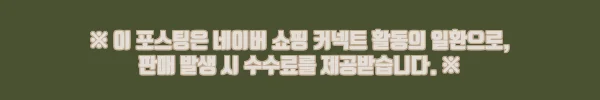 세네 비타민 집어제 오리지널핏, 무료배송 13,000원 구매 전 확인한 선택 포인트 3 이해관계문구