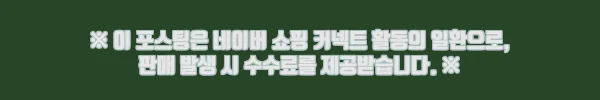 왕뽕심리스 노와이어브라, 45% 할인에 무료배송까지! 들뜸 걱정 줄여주는 데일리 이너웨어 8 이해관계문구