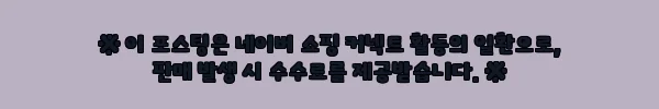 로엠 스트링 숏다운 RMJDG11R12, 50% 할인 중이라 눈여겨볼 겨울 아우터 5 이해관계문구