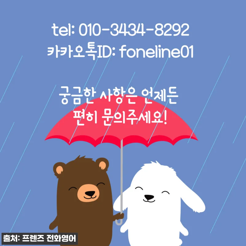 화상영어 10분 주 5회(20회) 구 관련 이미지 1
