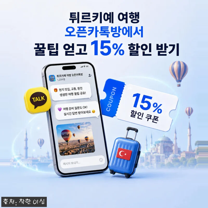 튀르키예 이심 터키 eSIM 로밍망 관련 이미지 1