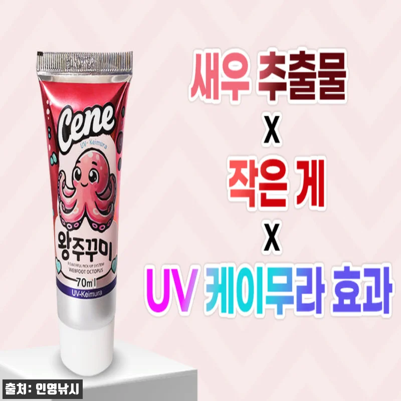 카포스 세네 왕주꾸미 UV 케이무라 집어제, 쭈꾸미 시즌 전에 챙긴 튜브형 이슈템 12 카포스 세네 왕주꾸미 UV 케이무라 관련 이미지 1