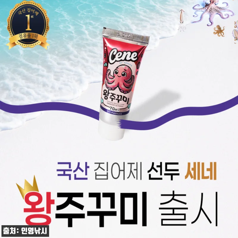 카포스 세네 왕주꾸미 UV 케이무라 집어제, 쭈꾸미 시즌 전에 챙긴 튜브형 이슈템 13 카포스 세네 왕주꾸미 UV 케이무라 관련 이미지 2