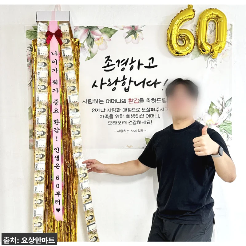 용돈 박스 돈 현금 벼락 서프라이즈 화환 이벤트 만수무강, 평범한 봉투 대신 웃음 남기는 이벤트템 10 용돈 박스 돈 현금 벼락 서프라이즈 관련 이미지 2
