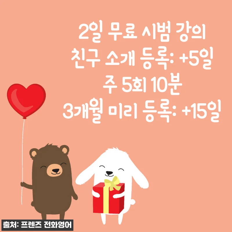 화상영어 10분 주 5회(20회) 구 관련 이미지 3