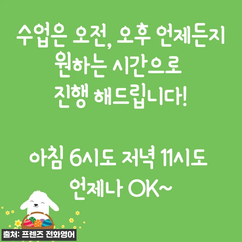 화상영어 10분 주 5회(20회) 구 관련 이미지 4