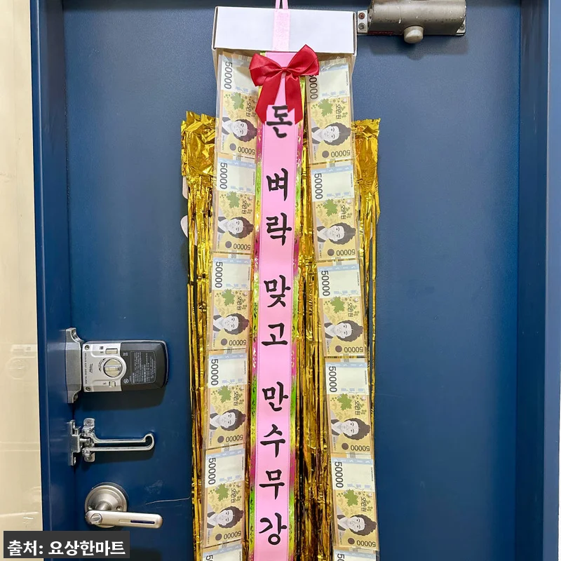 용돈 박스 돈 현금 벼락 서프라이즈 화환 이벤트 만수무강, 평범한 봉투 대신 웃음 남기는 이벤트템 12 용돈 박스 돈 현금 벼락 서프라이즈 관련 이미지 4