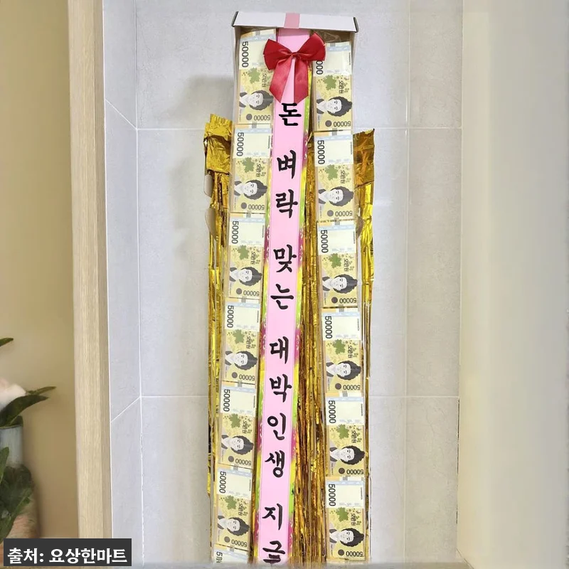 용돈 박스 돈 현금 벼락 서프라이즈 화환 이벤트 만수무강, 평범한 봉투 대신 웃음 남기는 이벤트템 13 용돈 박스 돈 현금 벼락 서프라이즈 관련 이미지 5