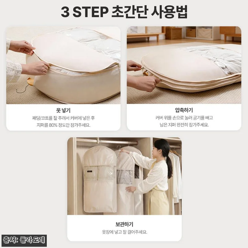 1+1+1 압축팩 겨울 옷 의류 정리 관련 이미지 5