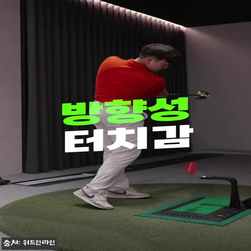 위너스피릿 파크골프 전용 스윙연습기 리얼스윙 600, 집에서도 스윙 감각 잡는 이슈템 후기 14 위너스피릿 파크골프 전용 스윙연습기 관련 이미지 6
