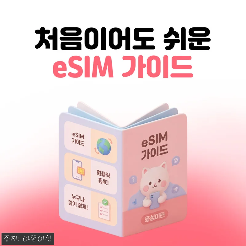 캄보디아 이심 eSIM 1일 500MB 무제한 야옹이심, 190원 할인 중이라 여행 전 체크해본 원클릭 설치 19 캄보디아 이심 eSIM 1일 500M 관련 이미지 8