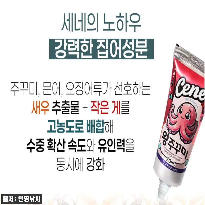 카포스 세네 왕주꾸미 UV 케이무라 집어제, 쭈꾸미 시즌 전에 챙긴 튜브형 이슈템 20 카포스 세네 왕주꾸미 UV 케이무라 관련 이미지 9