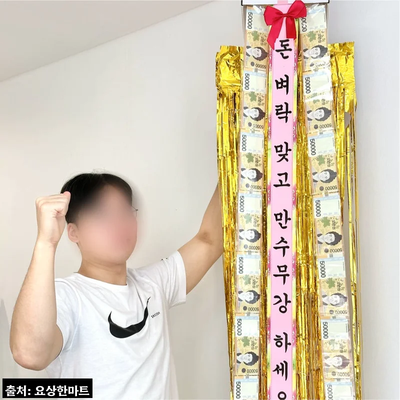 용돈 박스 돈 현금 벼락 서프라이즈 화환 이벤트 만수무강, 평범한 봉투 대신 웃음 남기는 이벤트템