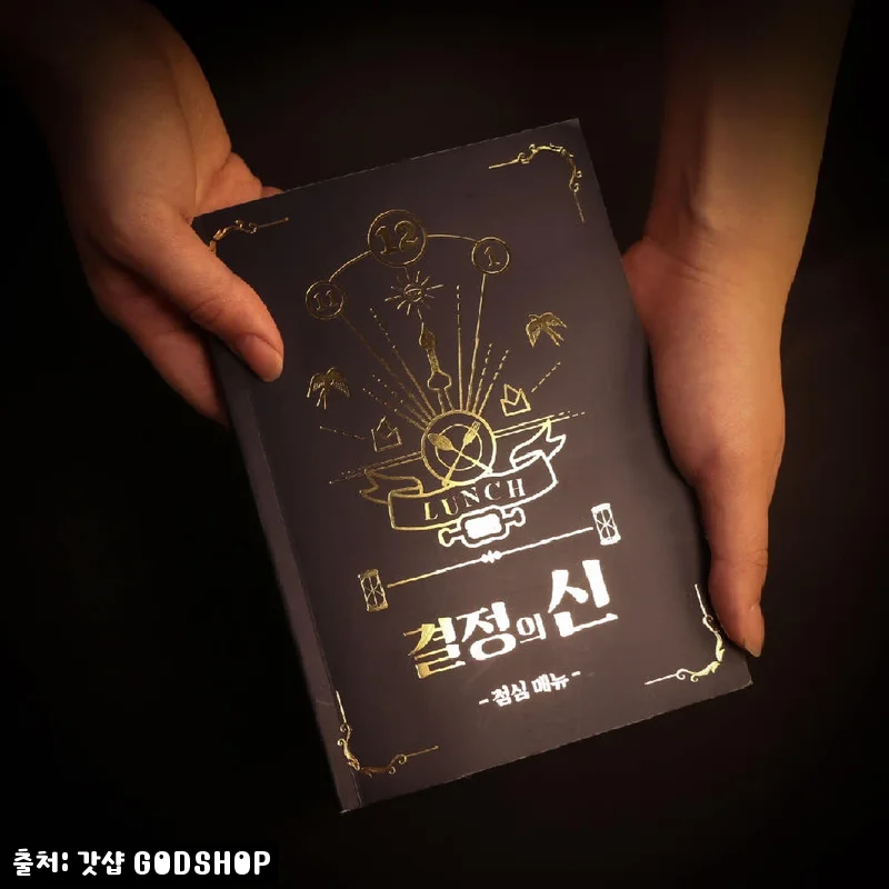 결정의신 점심메뉴편, 점심 고민을 웃음으로 바꿔줄 9,000원 이색 선물