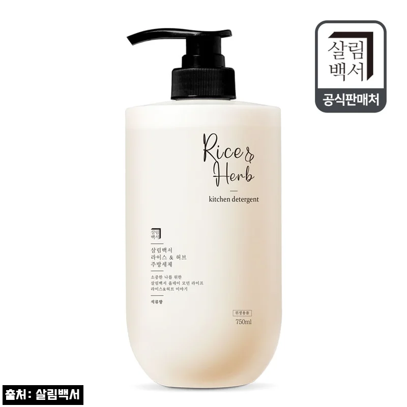 살림백서 주방세제 라이스&허브 750ml, 무료배송 4,900원으로 확인한 알뜰 구매 포인트