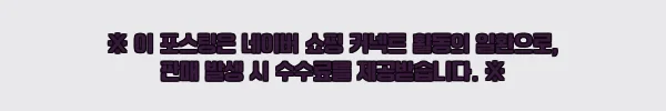 슈퍼포우 허니볼 조인트 350g, 관절 건강 간식으로 눈여겨볼 이슈템 7 이해관계문구