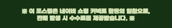 반려식물 영양제 킹황짱, 희석 없이 뿌리는 간편 영양 루틴 체크 4 이해관계문구