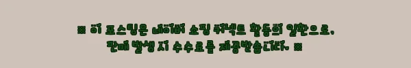 이해관계문구