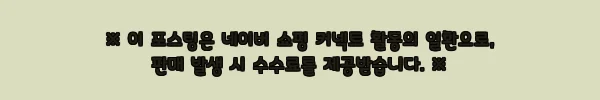 운전석 햇빛가리개 승용차 차량 가림막 커버 모닝 레이, 2,900원대 구매 전 체크한 핵심 후기 2 이해관계문구